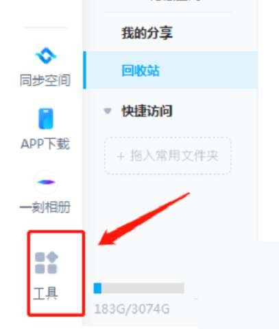 《百度网盘》怎么打开网盘同步