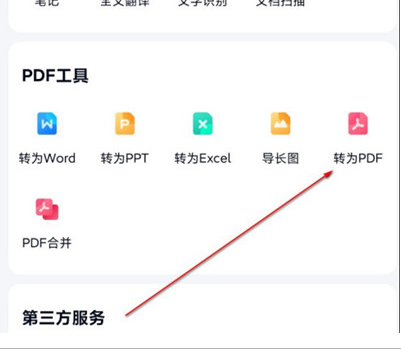 《百度网盘》怎么将文档转换成PDF