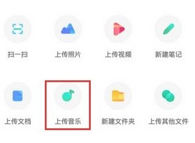 《百度网盘》怎么对音乐进行备份