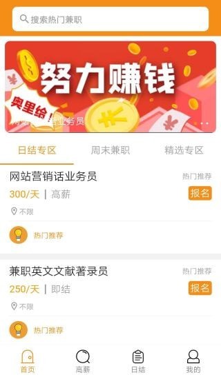 星速兼职安卓版截图4