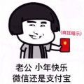 老公小年快乐还是支付宝表情包图片分享安卓版