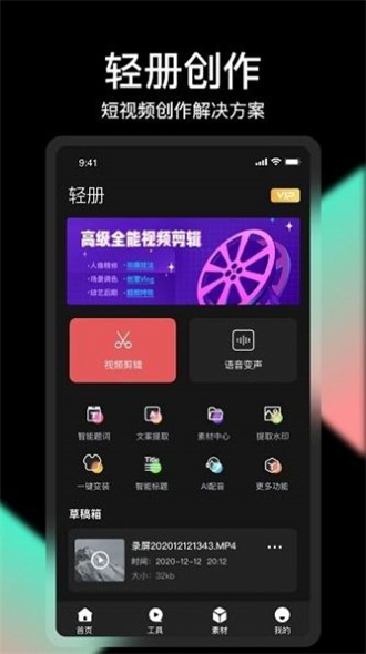 轻册视频剪辑正式版版截图2