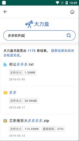 大力盘搜索引擎最新安卓版截图3