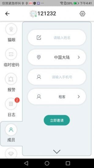 悠悠爱普智能门锁原版免费版截图4