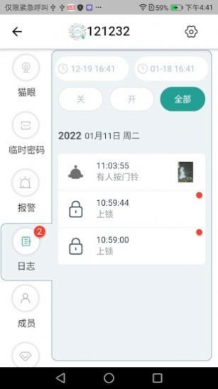 悠悠爱普智能门锁原版免费版截图1