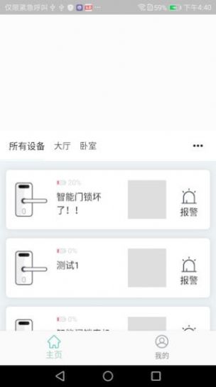 悠悠爱普智能门锁原版免费版截图2