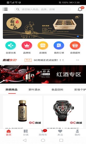 中安环球购物安卓版截图1