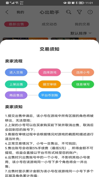 心出助手最新安卓版截图2