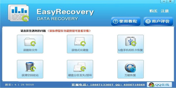 Easyrecovery手机版最新版截图3