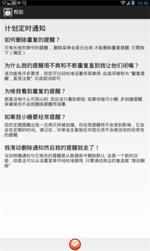 好时计划小闹钟安卓版截图3