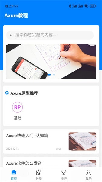 Axure教程截图2