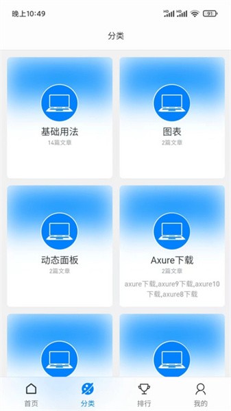 Axure教程截图1