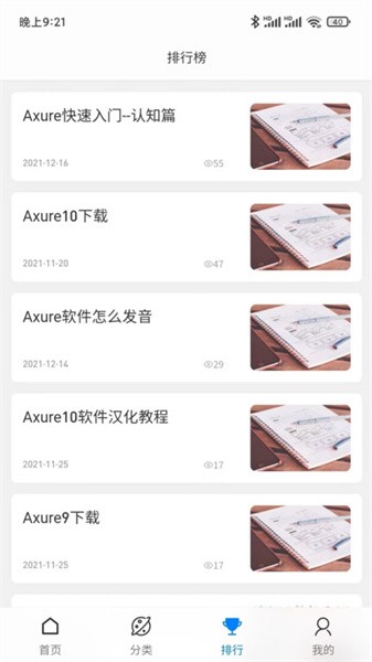 Axure教程截图5