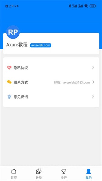 Axure教程截图4