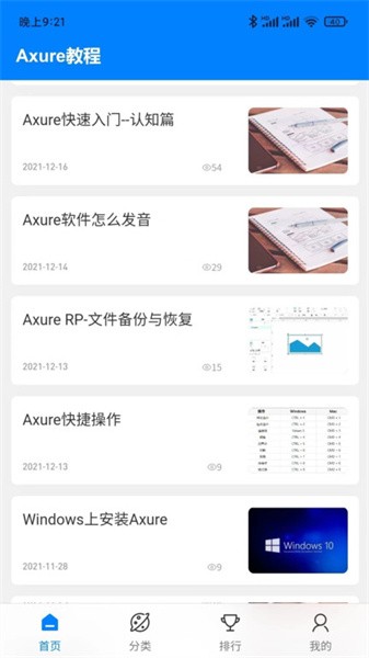 Axure教程截图3