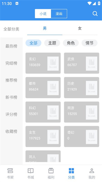 9X阅读器截图4