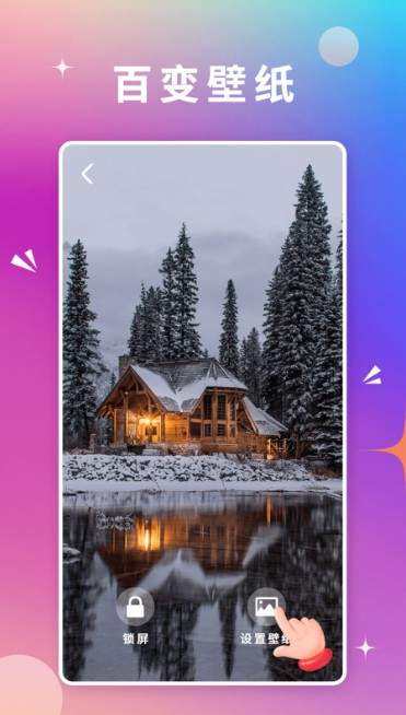 百变壁纸达人最新版截图1