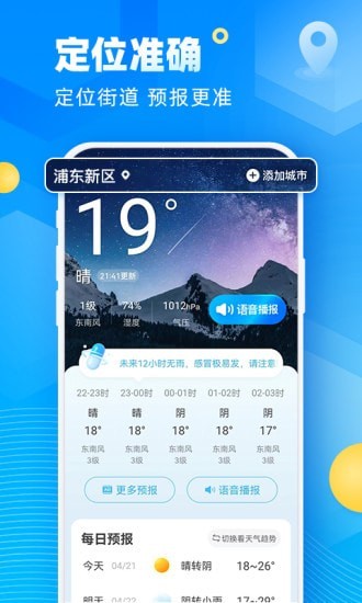 新途天气截图3