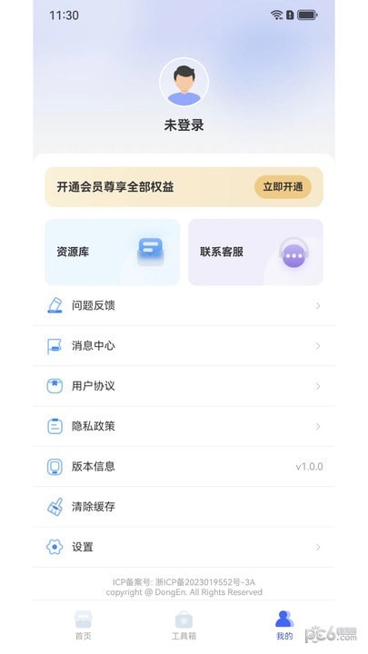 极光抠图官方版截图1