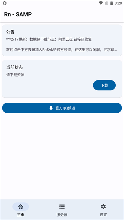 Samp工具箱最新版截图2