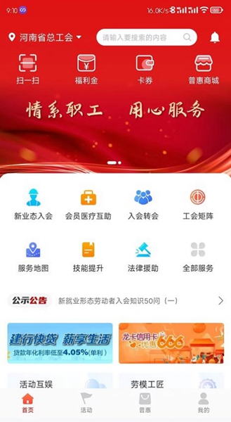 工会E卡工会e卡手机版:截图2