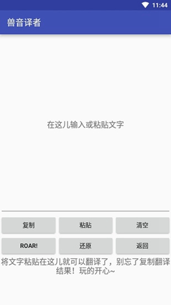 兽音译者手机版截图1