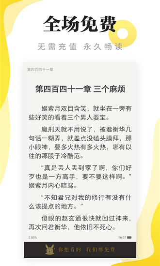 阅尽小说更新速度快的小说软件链接分享安卓版截图3