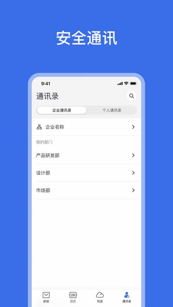 网易灵犀办公手机版截图4