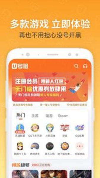 U租号最新版截图2