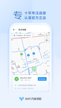 Wi Fi钥匙畅心连截图4