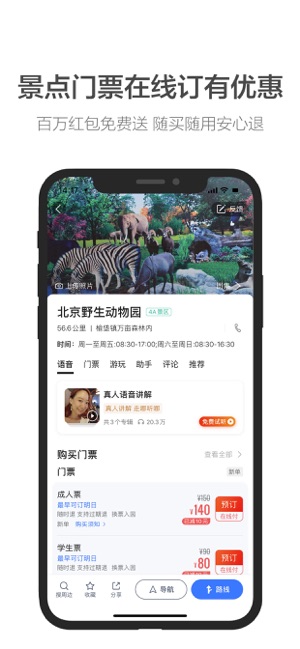 高德地图手机版截图5