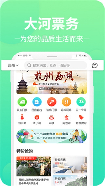 大河票务手机最新版截图3