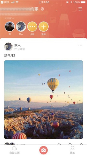 智爱家手机版截图2