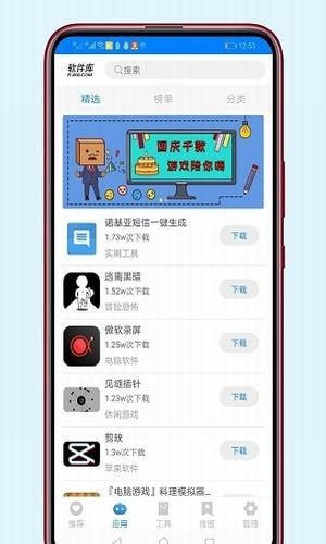 残月软件库各种资源软件入口安卓版截图2