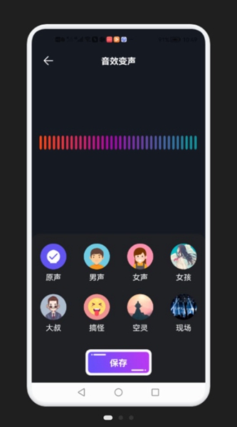 万能变声器手机版最新版截图2