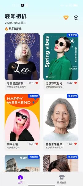 轻咔相机手机版截图4