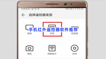 手机红外遥控器软件推荐