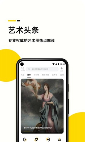 艺术头条安卓最新版截图1