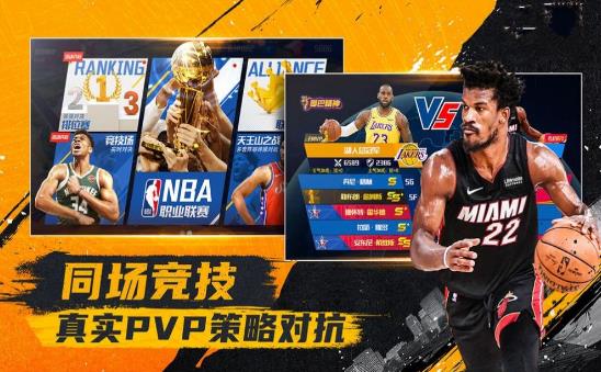 Nba篮球大亨安卓版截图2