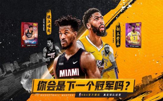 Nba篮球大亨安卓版截图3