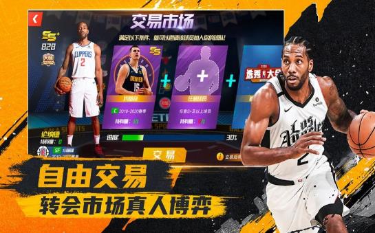 Nba篮球大亨安卓版截图1