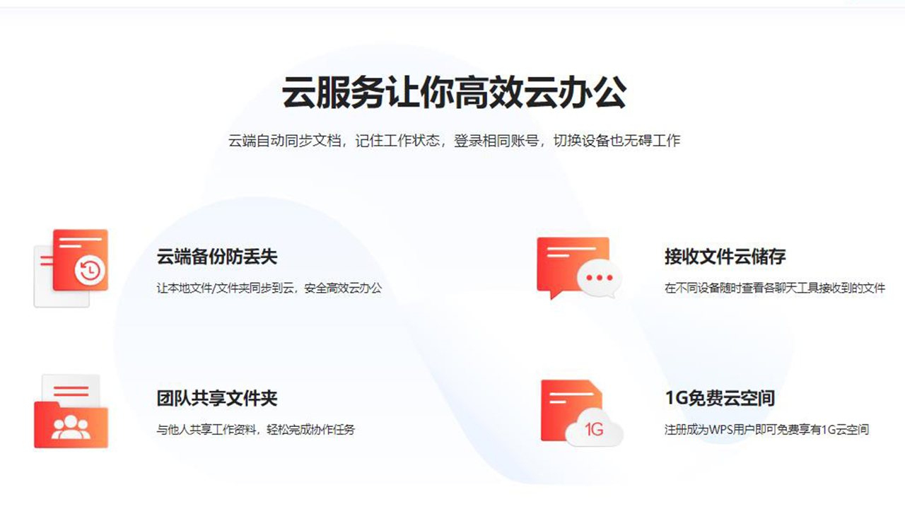 Wpsoffice截图6