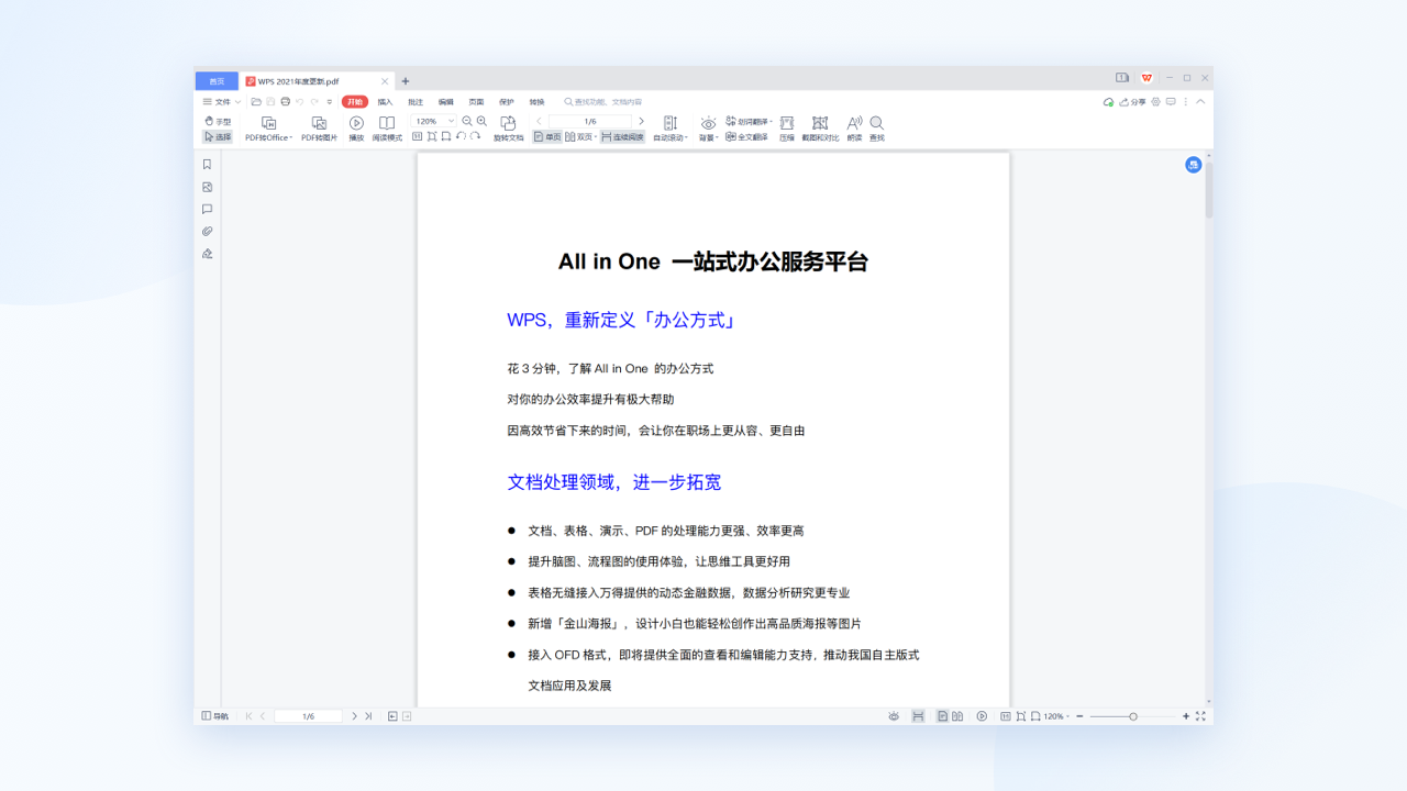 Wpsoffice截图9