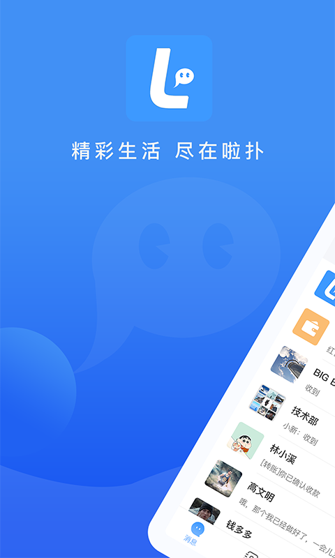 啦扑官方版截图4