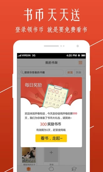 开卷小说最新版截图1