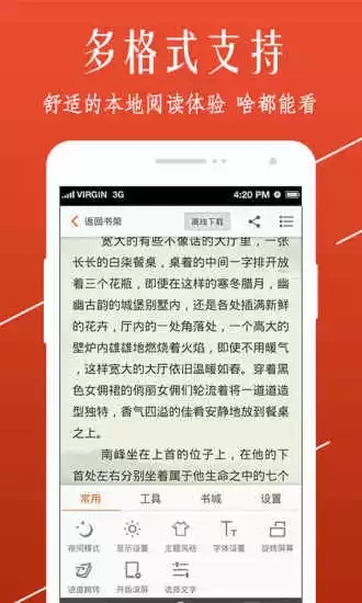 开卷小说最新版截图2