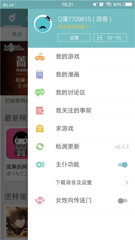 Qoo官网版截图4