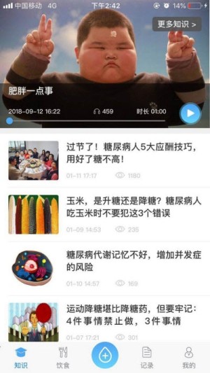 宜糖Lite正版截图2