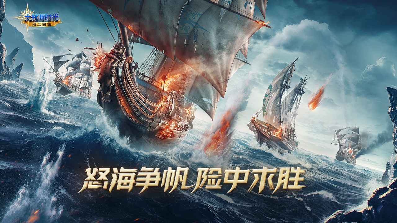 大航海时代最新版安卓版截图2