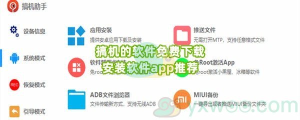 搞机的软件免费下载安装软件app推荐